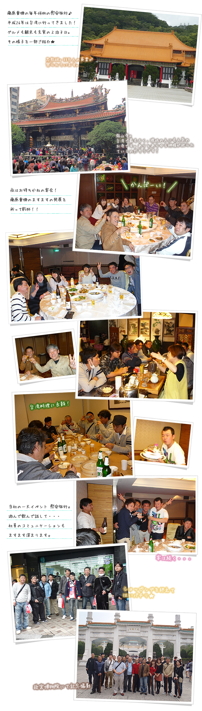 慰安旅行 in 台湾