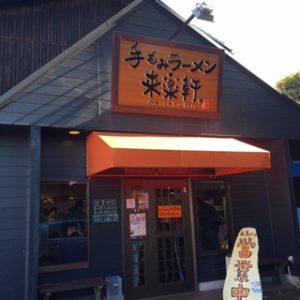 %e6%89%8b%e3%82%82%e3%81%bf%e3%83%a9%e3%83%bc%e3%83%a1%e3%83%b31